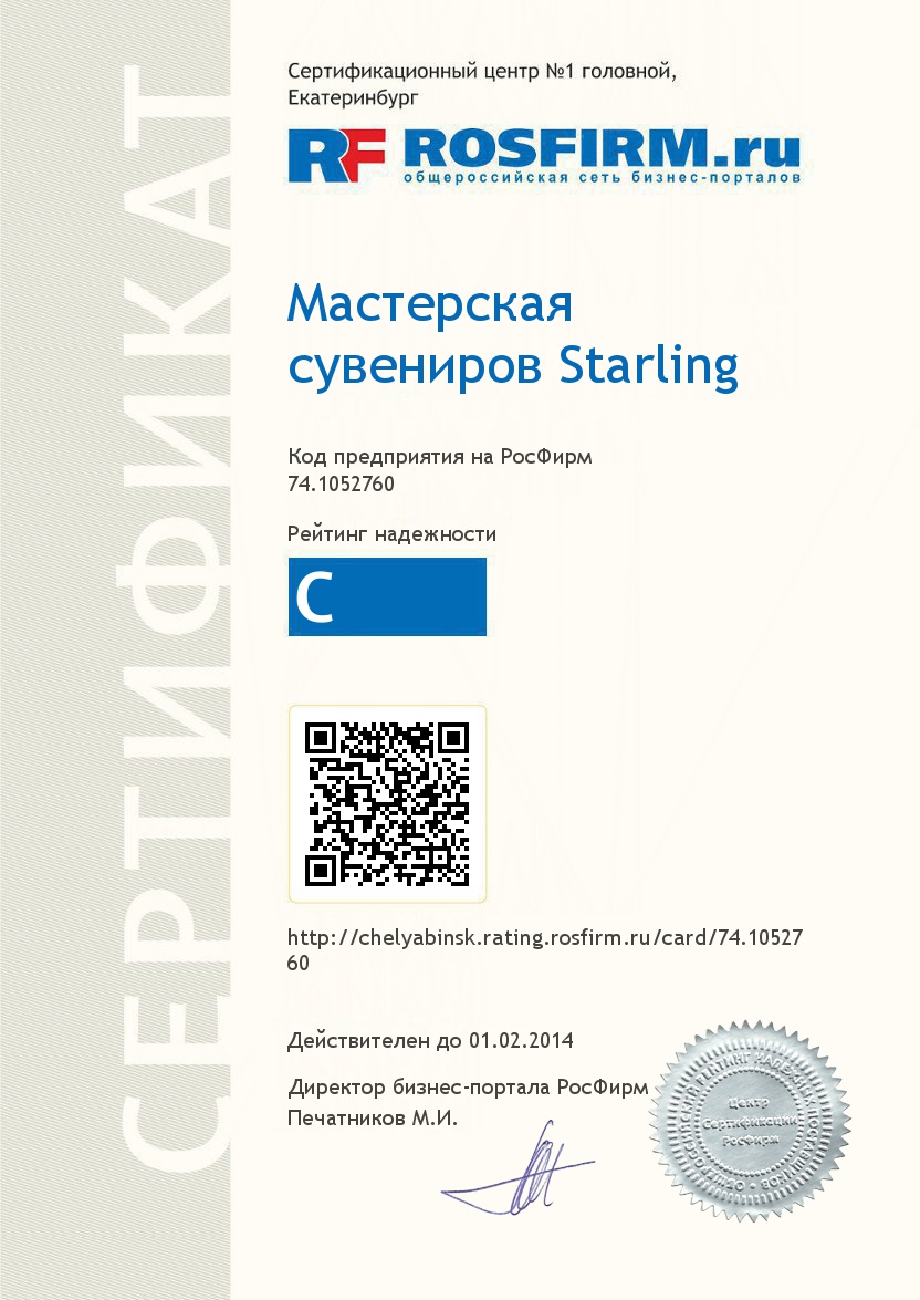 Сертификат Росфирм. Сертификат Росфирм.