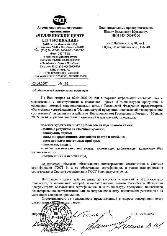 Сертификация продукции. Сертификация продукции.